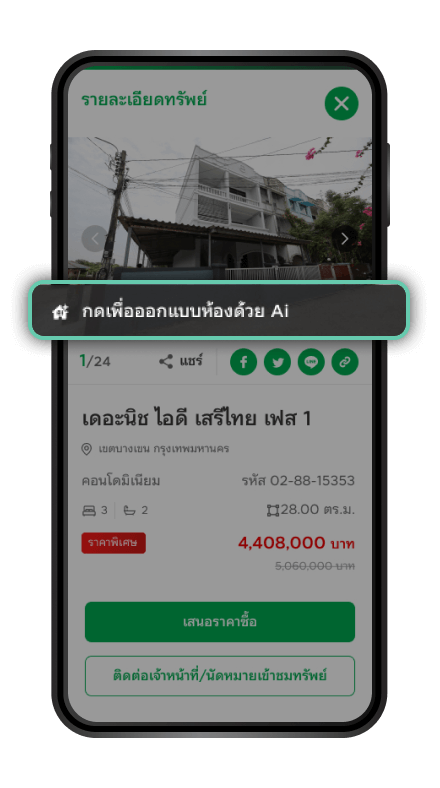 เลือกรูปที่ต้อง และ กดที่ปุ่ม “กดเพื่อออกแบบห้องด้วย Ai”