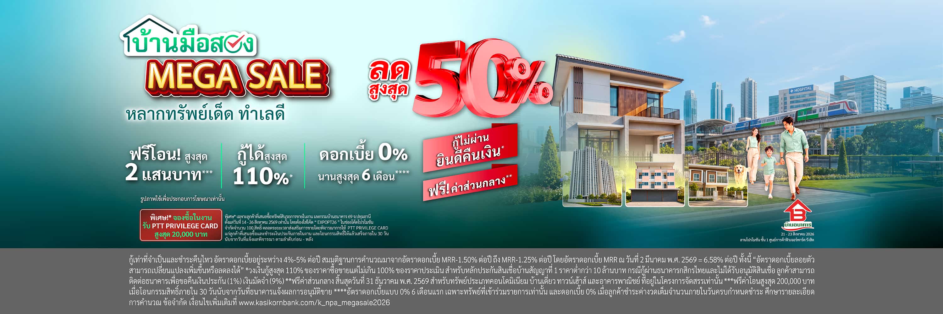 งานมหกรรมบ้านธนาคาร 69 จ.ปทุมธานี