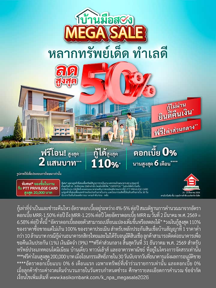 งานมหกรรมบ้านธนาคาร 69 จ.ปทุมธานี