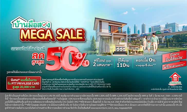 งานมหกรรมบ้านธนาคาร 69 จ.ปทุมธานี