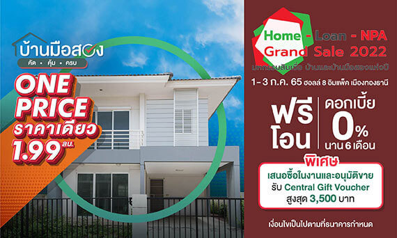 งงาน Home Loan-NPA Grand Sale 2022