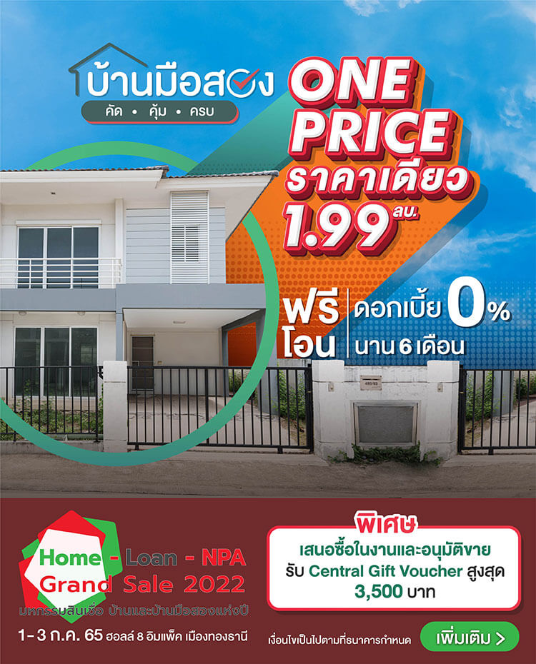 งาน Home Loan-NPA Grand Sale 2022