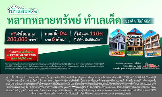 งานมหกรรมบ้านและคอนโด ครั้งที่ 49