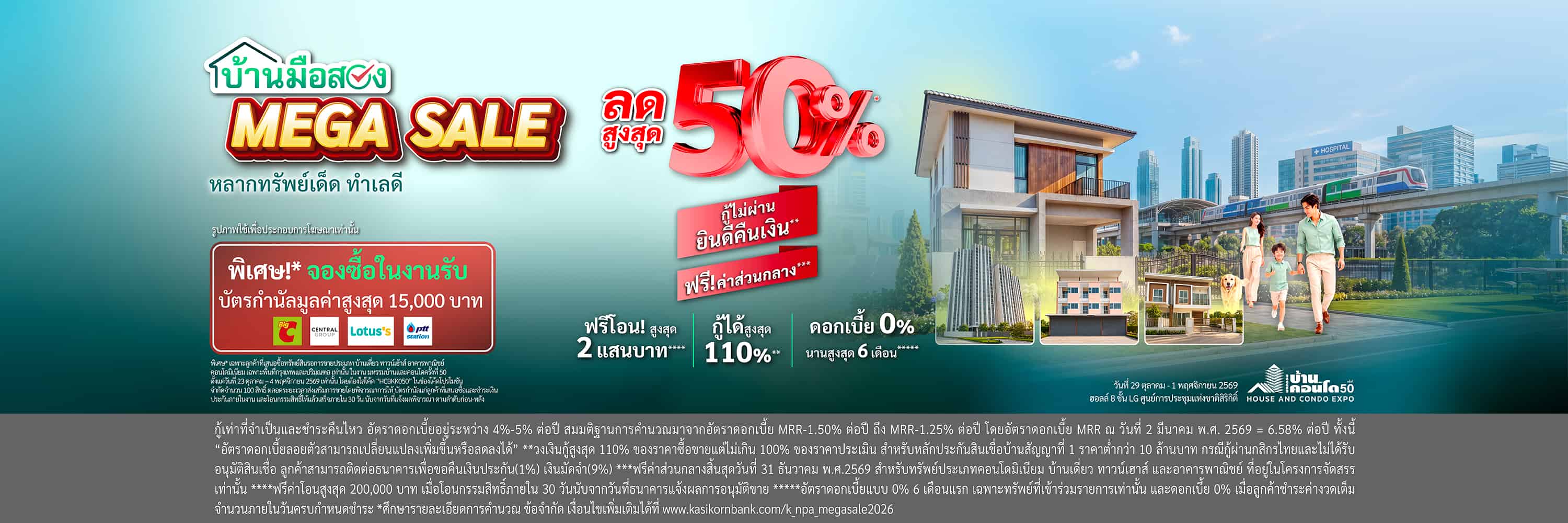 งานมหกรรมบ้านและคอนโด ครั้งที่ 49