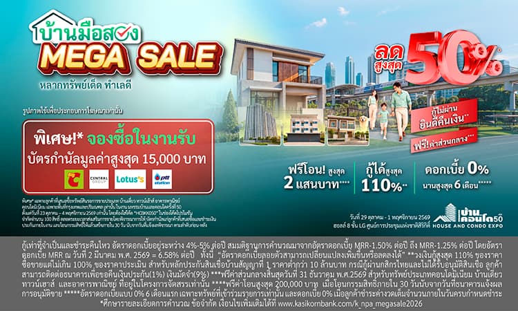 งานมหกรรมบ้านและคอนโด ครั้งที่ 49
