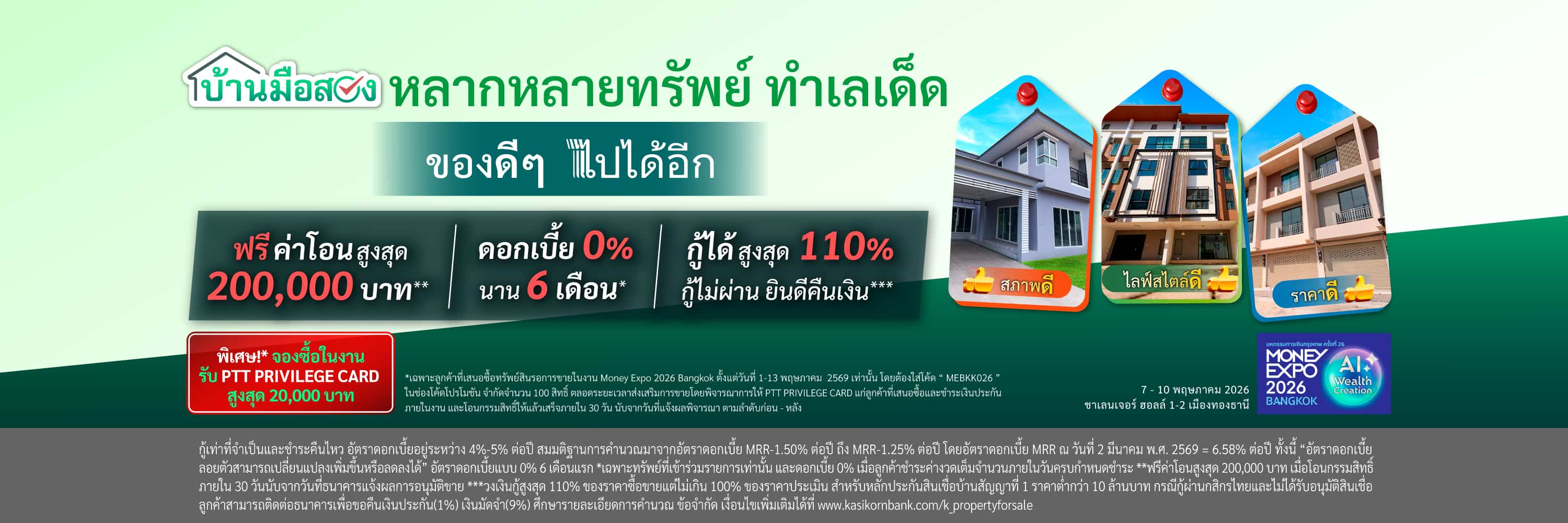 งาน Money Expo Bangkok 2026