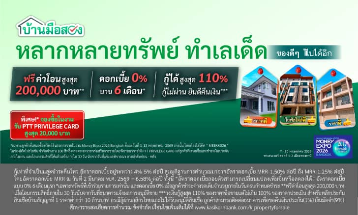 งาน Money Expo Bangkok 2026