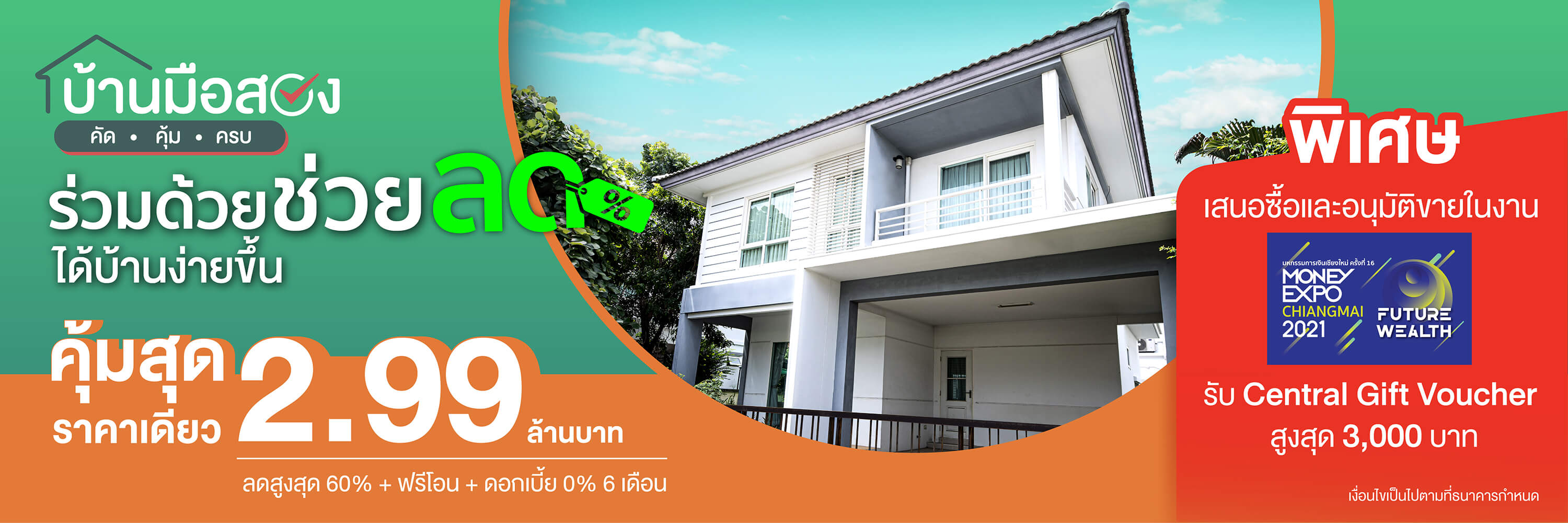 บ้านมือสองมหกรรมการเงินเชียงใหม่