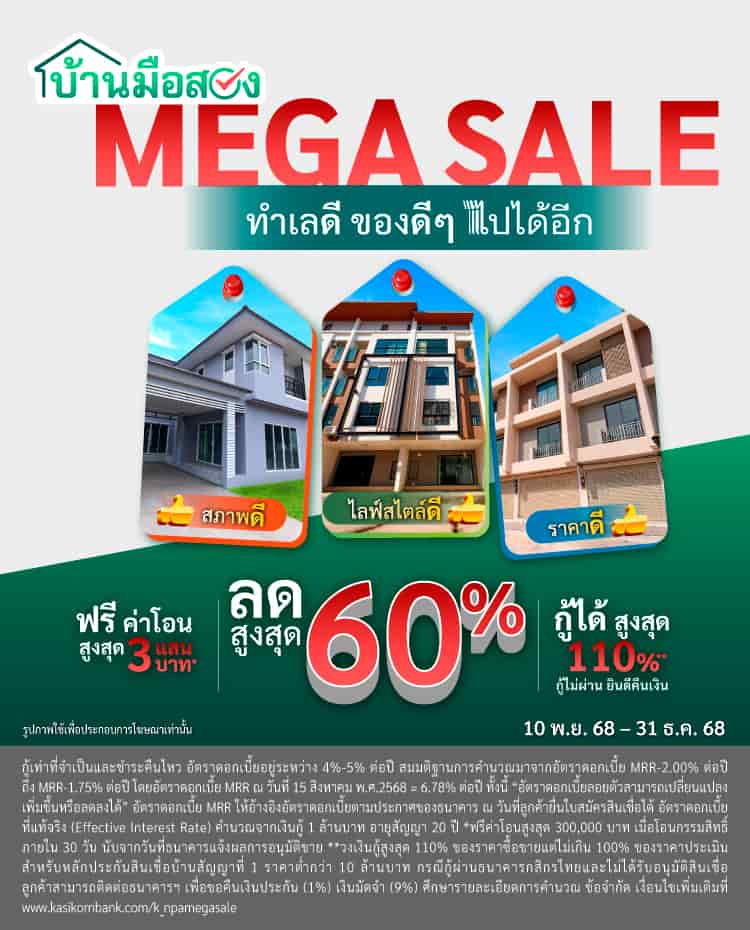 โปรโมชัน “NPA MEGA SALES”