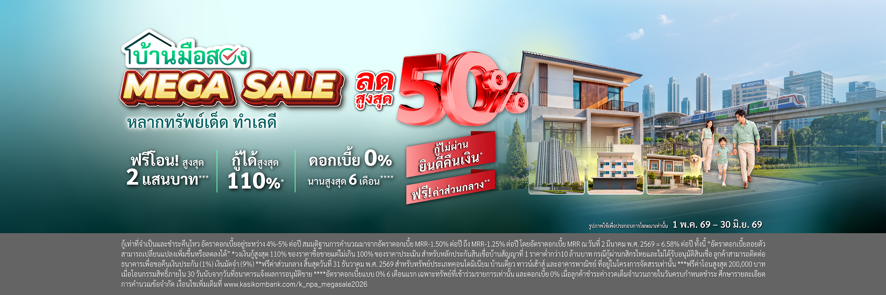 NPA MEGA SALES 2025