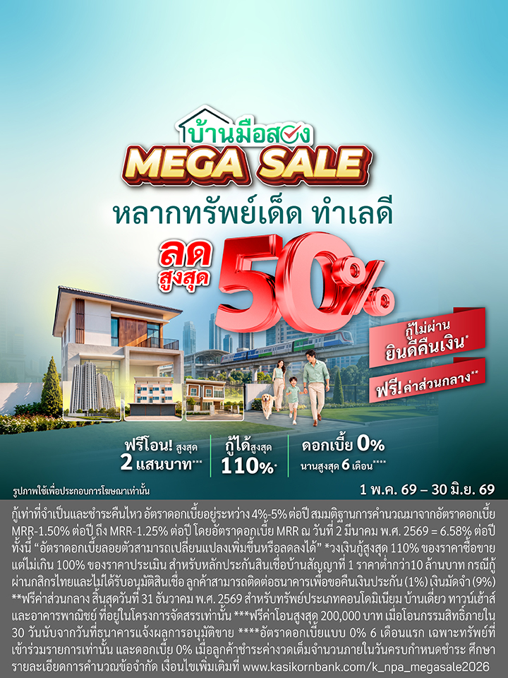 NPA MEGA SALES 2025