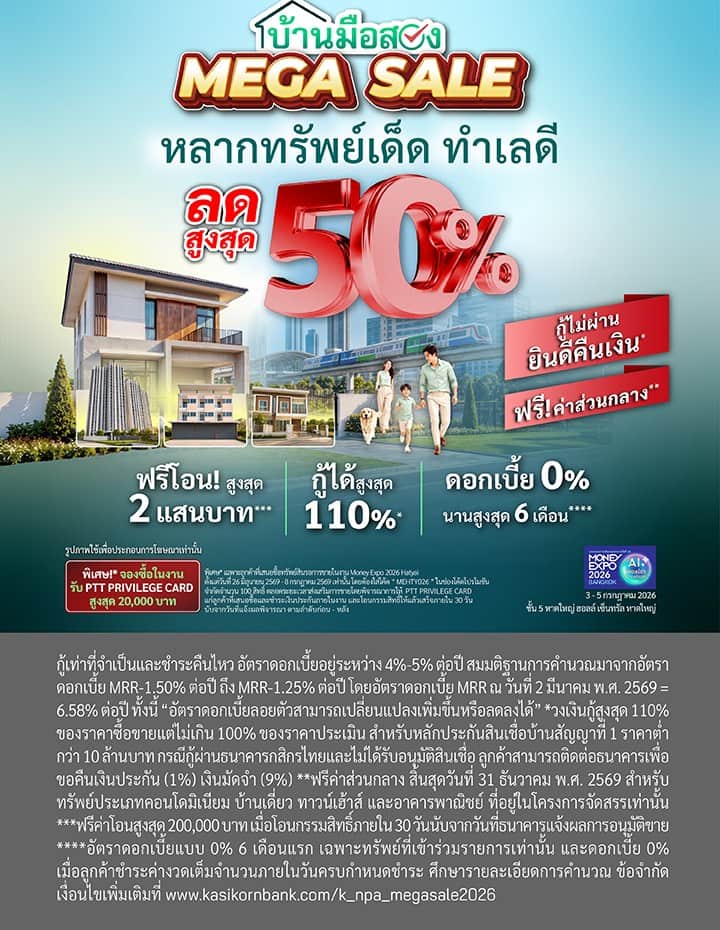 งาน Money Expo Hatyai 2026