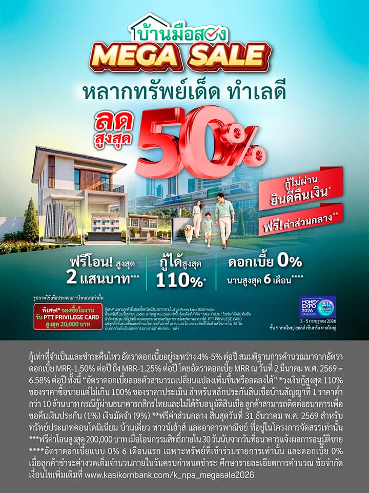 งาน Money Expo Hatyai 2026