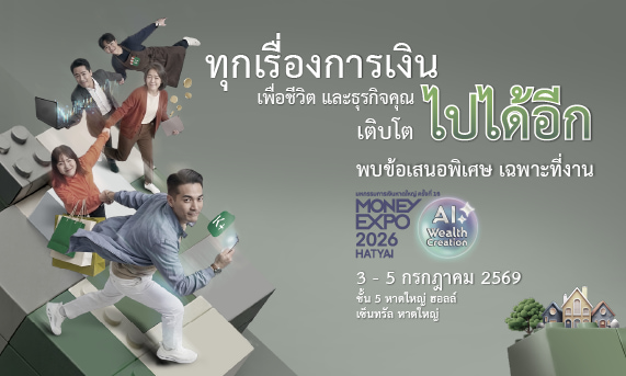 งาน Money Expo Hatyai 2026