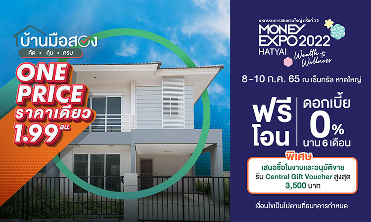 งาน Money Expo Hatyai 2022