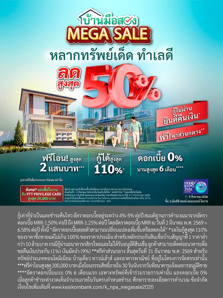 งาน Money Expo Hatyai 2026