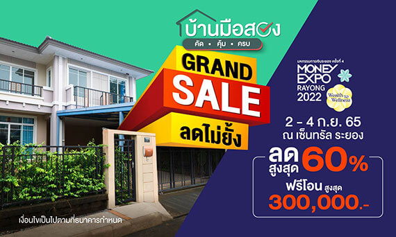 งาน Money Expo Rayong 2022