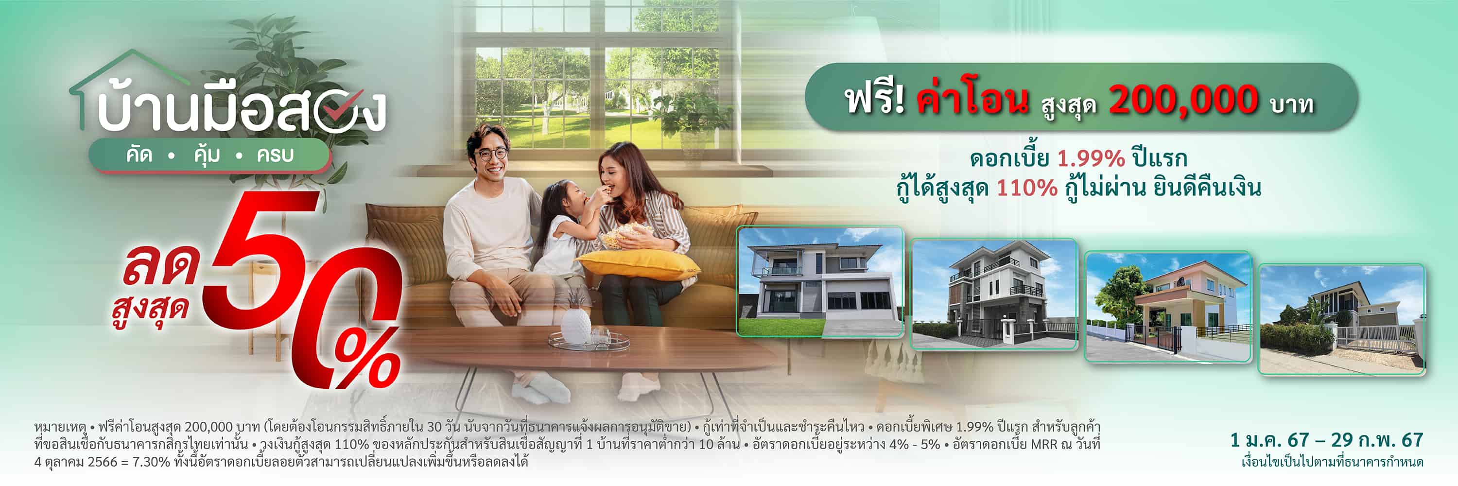 Banner special price