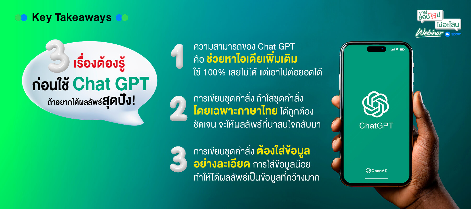 3 เรื่องต้องรู้ก่อนใช้ Chat GPT