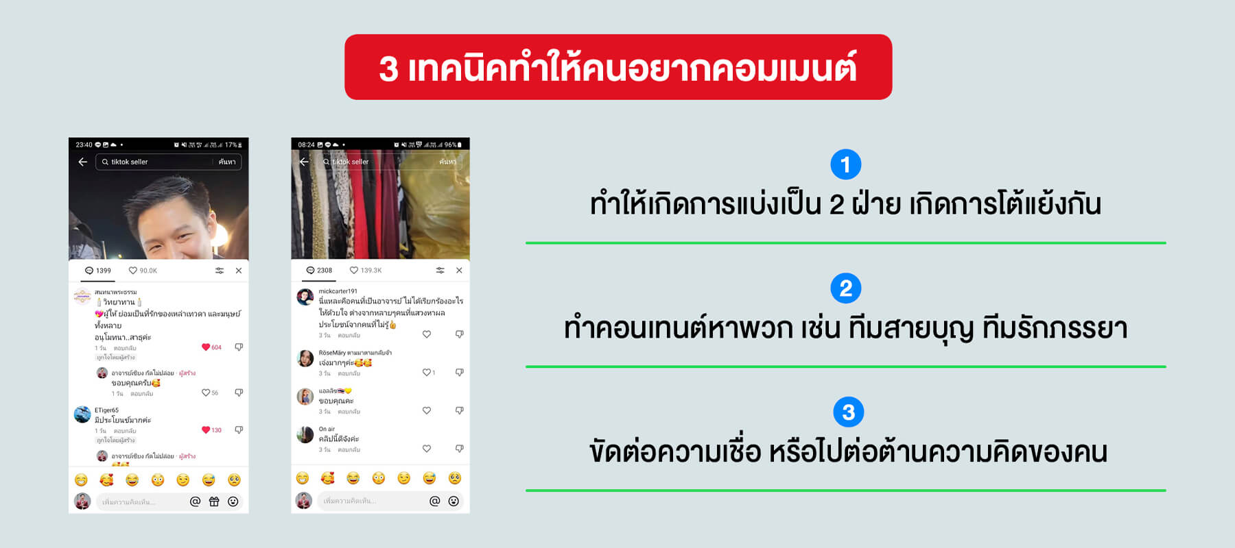 เคล็ดลับเพิ่มรายได้ 7 หลักบน TikTok