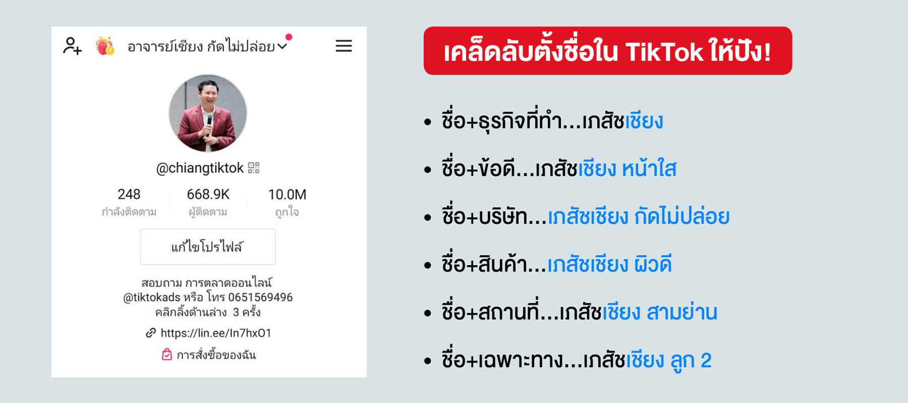 เคล็ดลับเพิ่มรายได้ 7 หลักบน TikTok