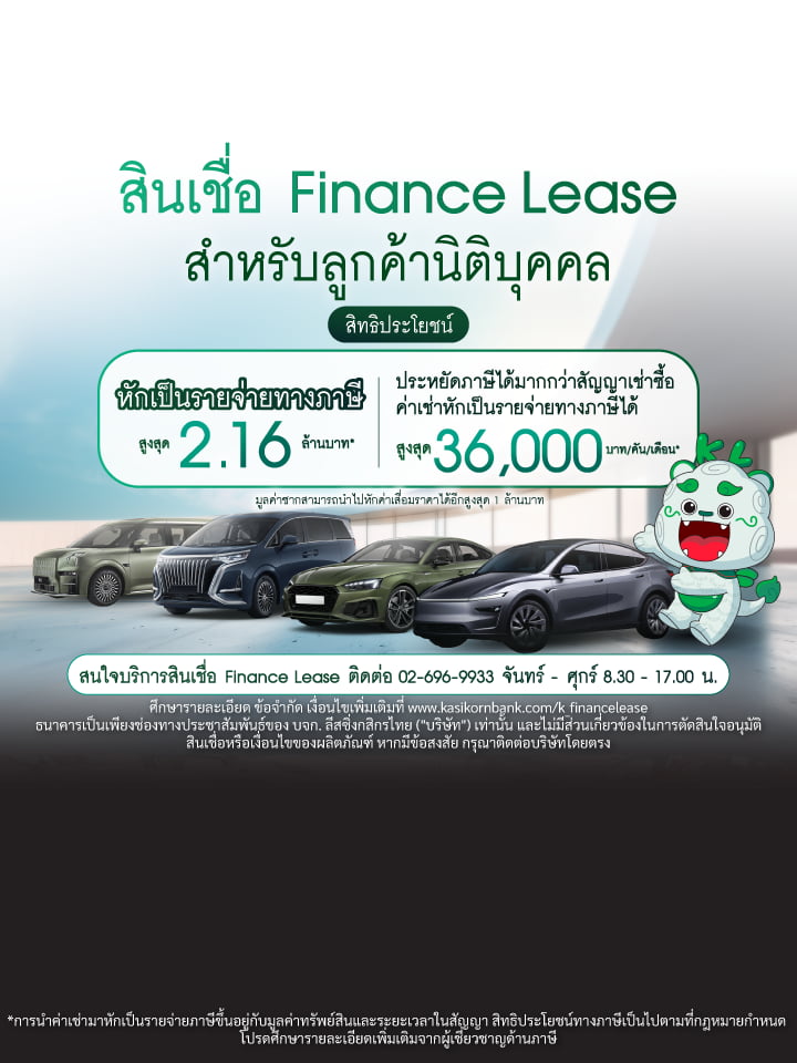 สินเชื่อ Finance Lease (รถใหม่)