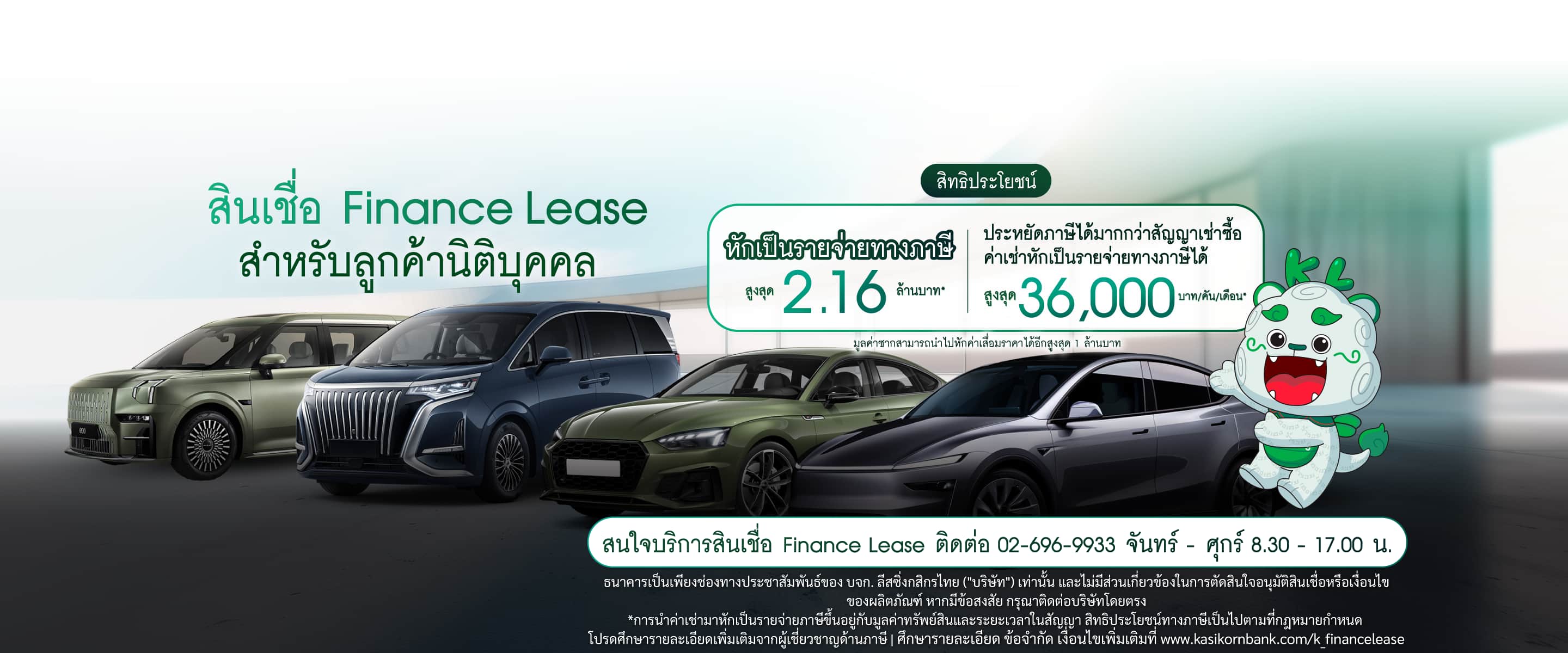 สินเชื่อ Finance Lease (รถใหม่)