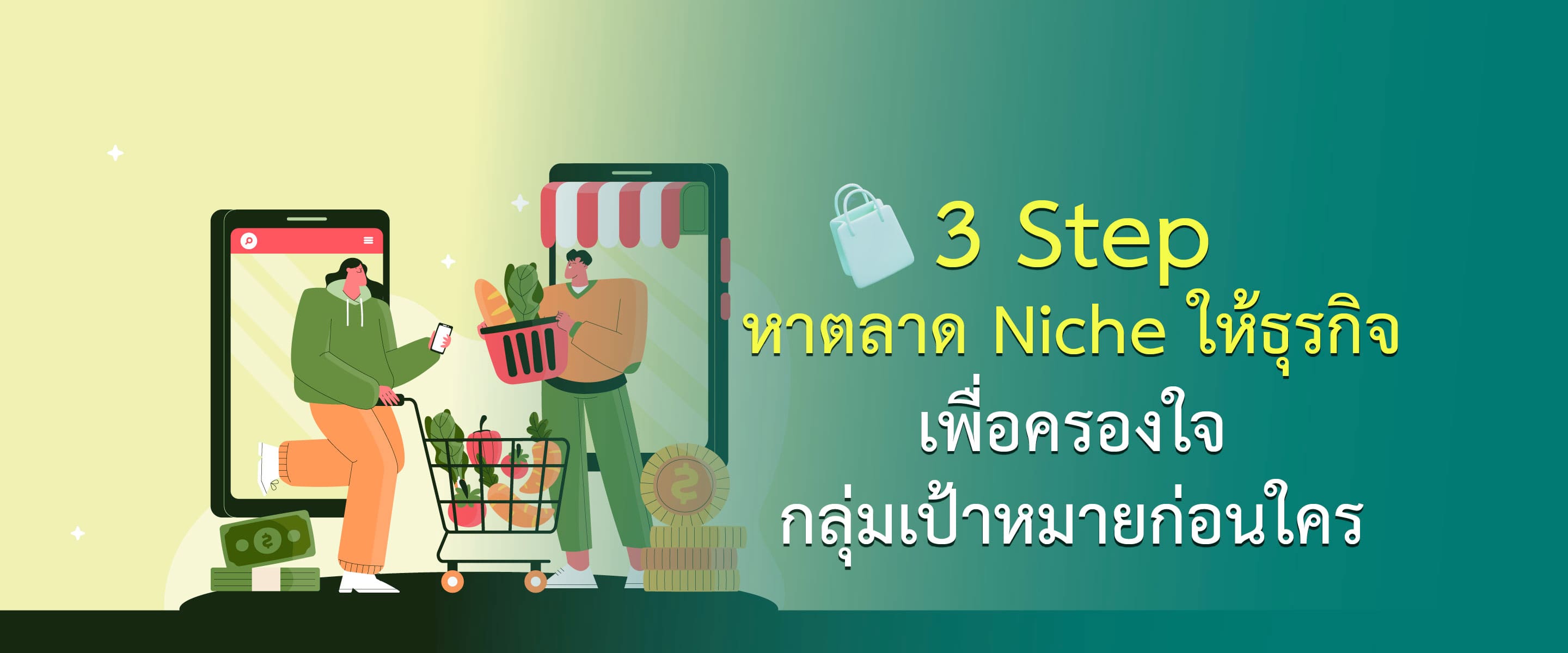 3 Step หาตลาด Niche ให้ธุรกิจ เพื่อครองใจกลุ่มเป้าหมายก่อนใคร