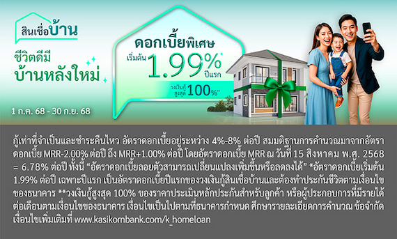 สินเชื่อบ้าน
