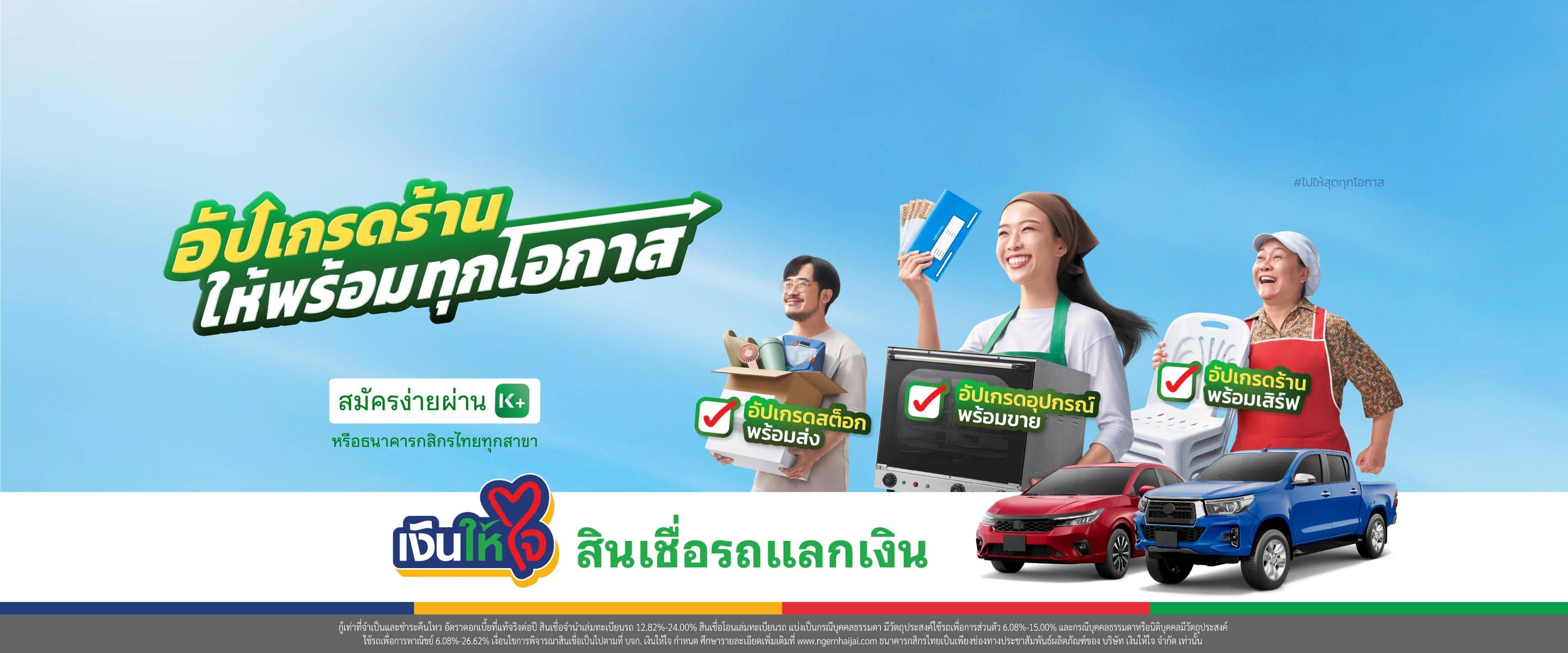 เงินให้ใจ สินเชื่อรถแลกเงิน