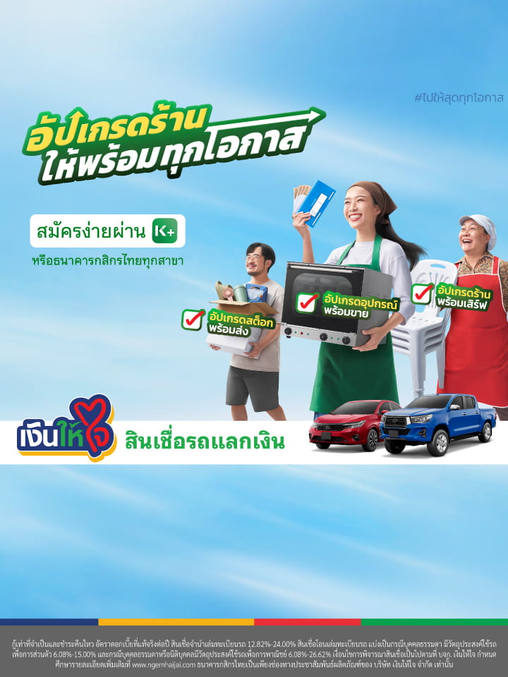 เงินให้ใจ สินเชื่อรถแลกเงิน