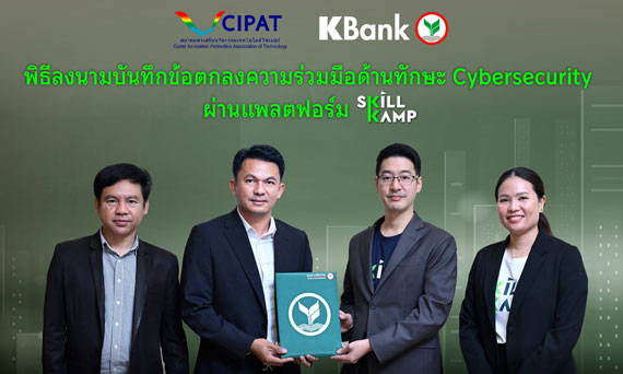 สกิลแคมป์จับมือสมาคมส่งเสริมนวัตกรรมเทคโนโลยีไซเบอร์ เปิดโครงการ Cybersecurity BootKamp ปั้นดาวรุ่งไซเบอร์ ยกระดับความมั่นคงดิจิทัลของประเทศไทย