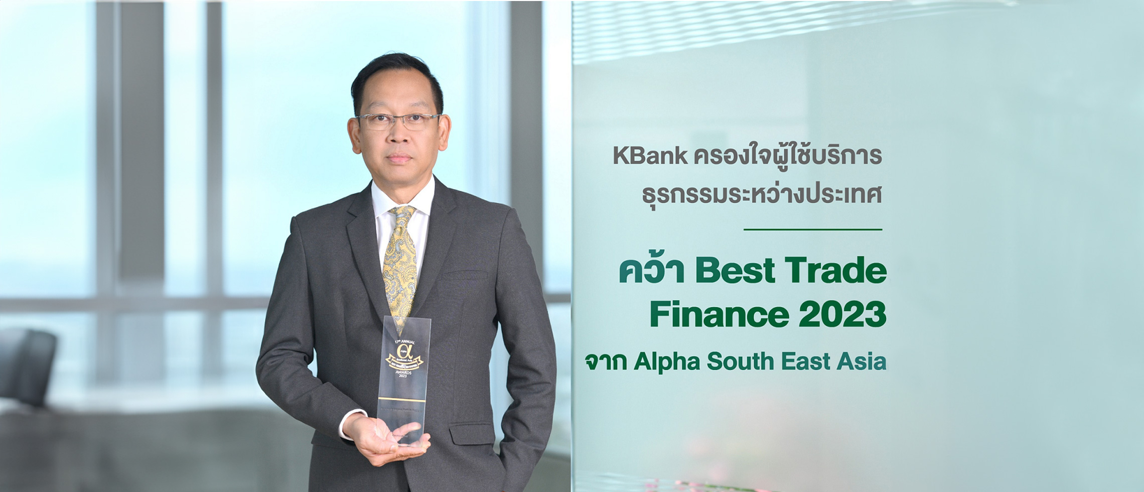 KBank wins Best Trade Finance Award Thailand 2023 - KASIKORNBANK