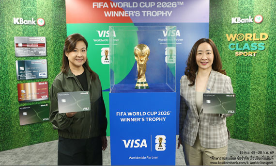 ช้อปส่งท้ายปี ลุ้นบินดูบอลโลกรอบชิงฯ ถึงอเมริกา กับบัตรเครดิตวีซ่ากสิกรไทย โดยวีซ่า