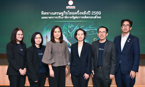 ศูนย์วิจัยกสิกรไทยยังคงประมาณการ GDP ไทยปี 2569 ที่ 2.0% แม้สถานการณ์อิหร่านปะทุแต่ยังอยู่ในแนวโน้มที่คาดการณ์ไว้ มองเศรษฐกิจครึ่งปีหลังชะลอลง ขณะที่ประเด็นเชิงโครงสร้างยังเป็นโจทย์สำคัญ และมาตรการปรับภาษีสรรพสามิตคาดหนุนการผลิตรถยนต์ในปีหน้า