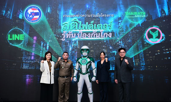 กสิกรไทย จับมือ 3 พันธมิตร ศูนย์ต่อต้านการฉ้อโกงออนไลน์ ไทยรัฐ และ LINE เปิดตัวแคมเปญ “สติไฟต์เตอร์” เสริมความรู้ - เติมสติให้คนไทย ก้าวนำภัยมิจฉาชีพ