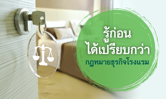 Hotel Laws Regulations_Thumbnail