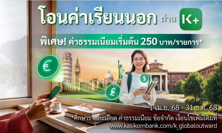 บริการโอนเงินไปต่างประเทศ