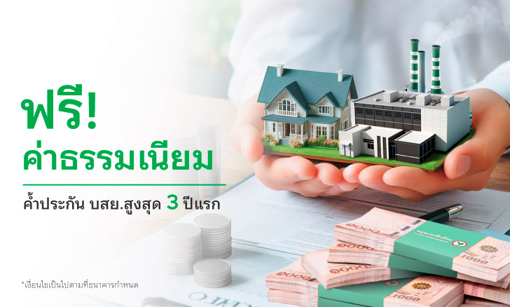 สินเชื่อเพื่อการลงทุนในธุรกิจ สินเชื่อเพื่อการลงทุนในธุรกิจ