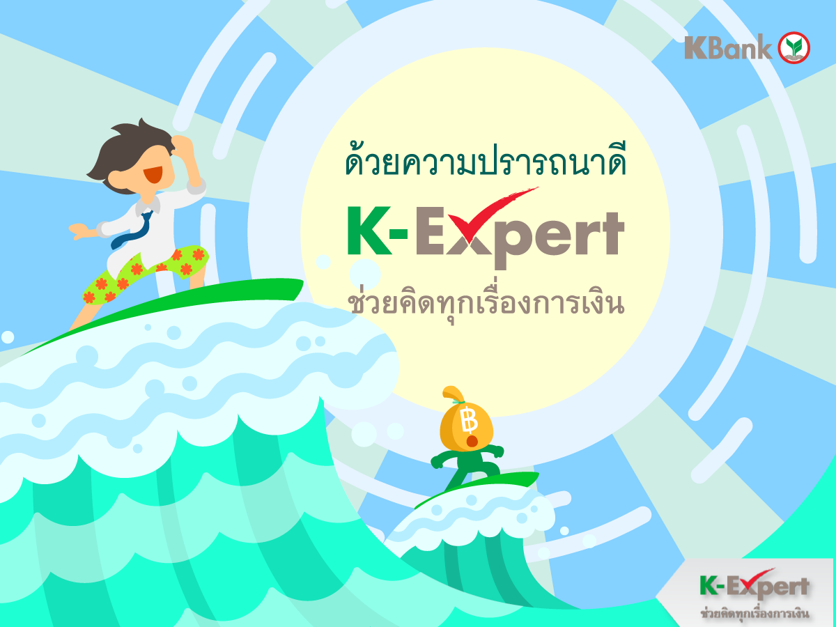  https://console.kasikornbank.com:2578/th/k-expert/knowledge/tips/savings/PublishingImages/K-ExpertTIPS_T012/K-ExpertTIPS_T012-09.png