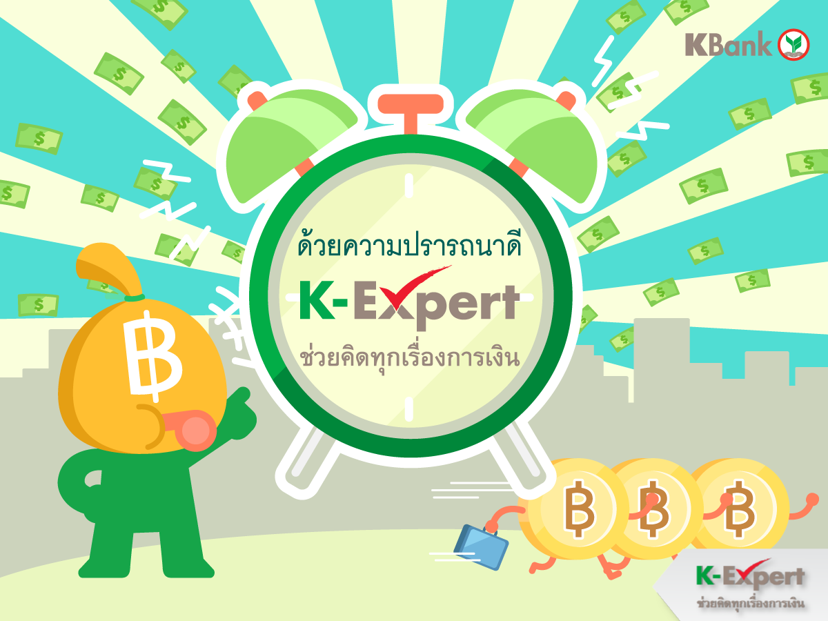  https://console.kasikornbank.com:2578/th/k-expert/knowledge/tips/savings/PublishingImages/K-ExpertTIPS_T017/K-ExpertTIPS_T017-09.png