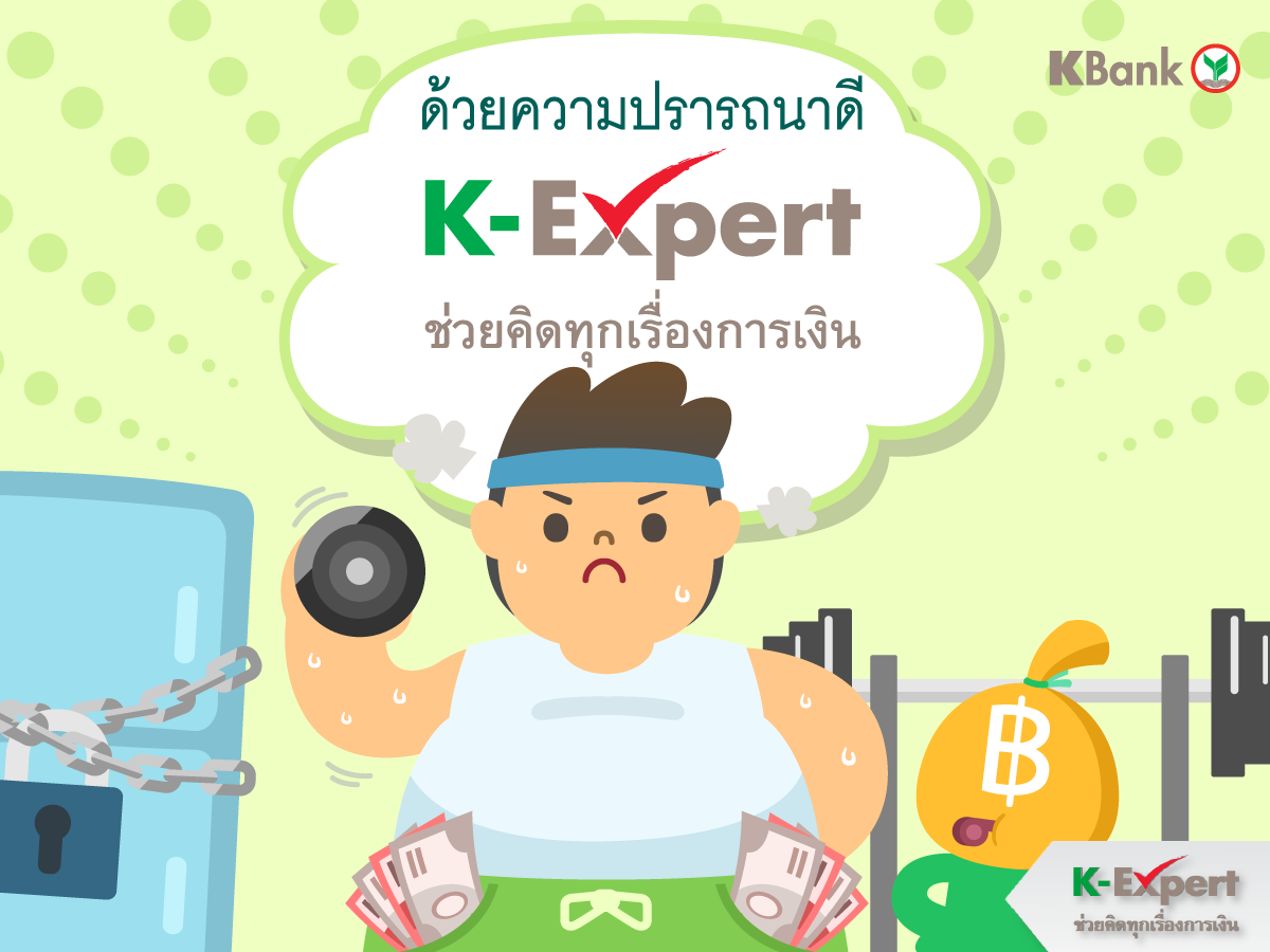  https://console.kasikornbank.com:2578/th/k-expert/knowledge/tips/savings/PublishingImages/K-ExpertTIPS_T028/K-ExpertTIPS_T028-08.png
