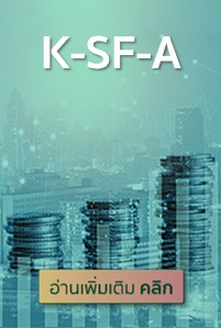  https://console.kasikornbank.com:2578/th/kwealth/PublishingImages/a219-money-management-tax/K-SF-A296x438.jpg