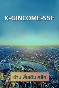  https://console.kasikornbank.com:2578/th/kwealth/PublishingImages/a268-reinvest-ltf-kgth/K-GINCOME-SSF-296x438.jpg