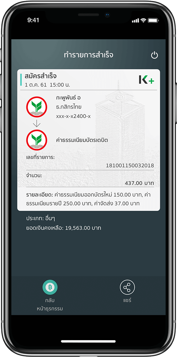 Debit Issue via K PLUS - ธนาคารกสิกรไทย Debit Issue Via K Plus - ธนาคารกสิกรไทย