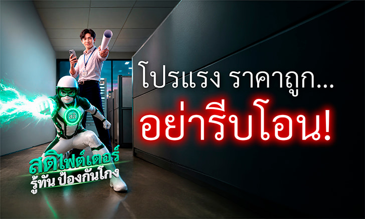 โปรแรง ราคาถูก อย่ารีบโอน!