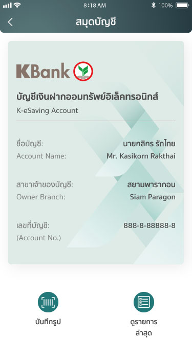 บัญชีเงินฝากออมทรัพย์อิเล็กทรอนิกส์ - ธนาคารกสิกรไทย