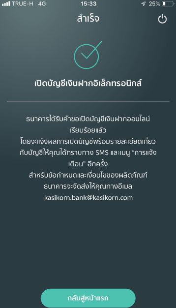 บัญชีเงินฝากออมทรัพย์อิเล็กทรอนิกส์ - ธนาคารกสิกรไทย
