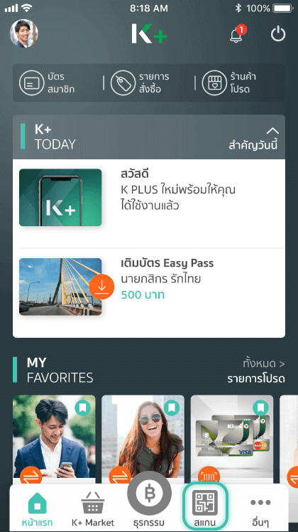 เปิดแอป KPLUS และเลือกสแกน