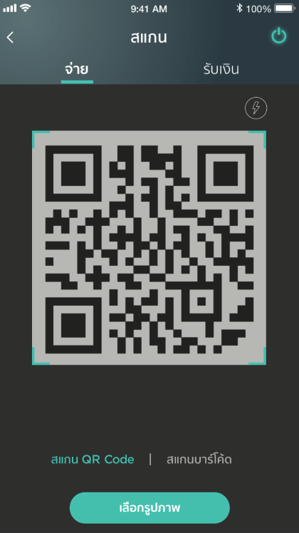 เลือกรูป QR Code เพื่อชำระเงิน
